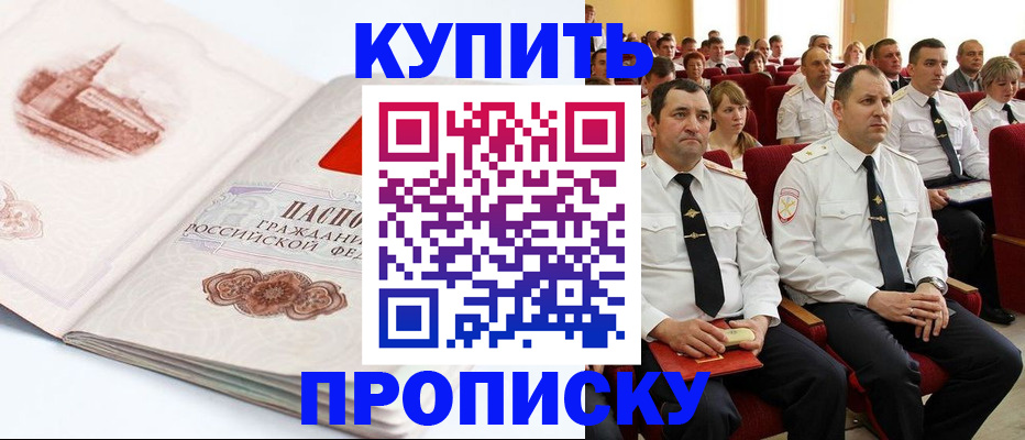 временная прописка в Ужуре